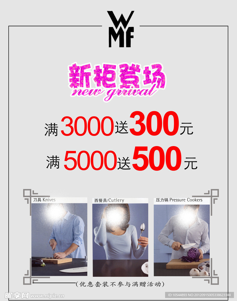 促销海报