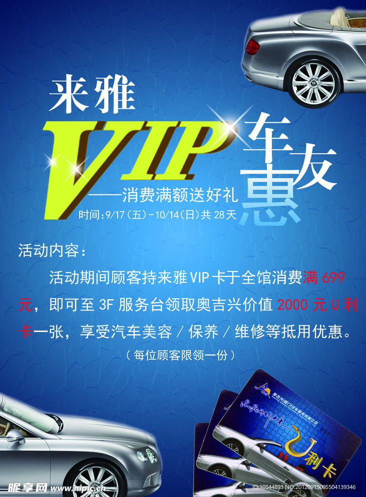 VIP车友惠