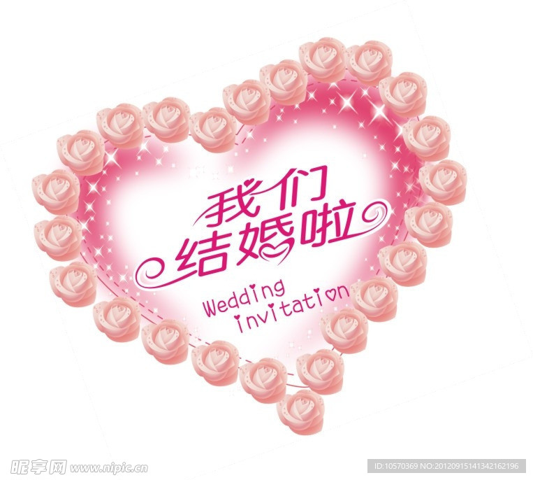 婚庆 展板（位图组成）
