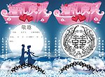 婚礼请帖