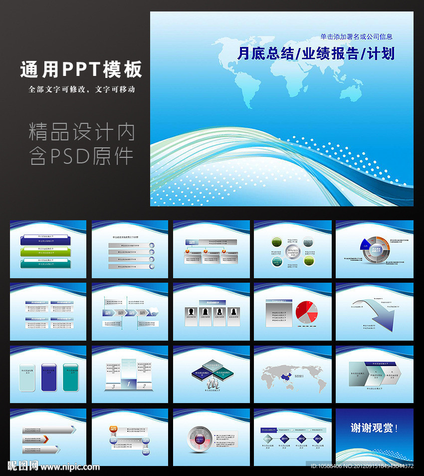 蓝色科技PPT模板