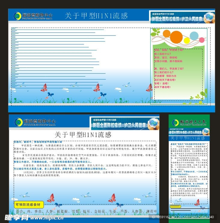 预防流感