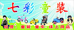 童装海报