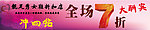 淘宝打折广告