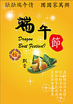 端午节