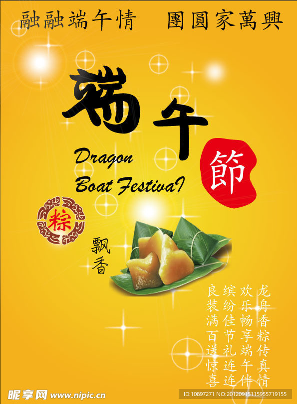端午节