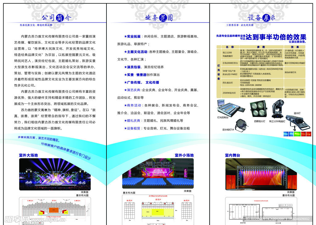 文化传媒公司企业简介三折页