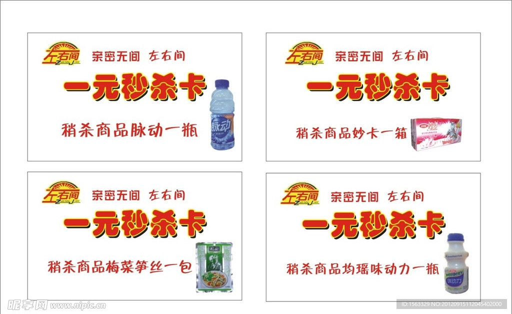 秒杀卡