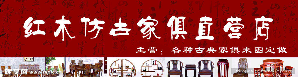 红木家具