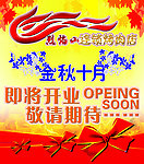 烈焰山连锁烤肉店