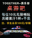 桌游吧宣传
