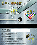 台球厅名片