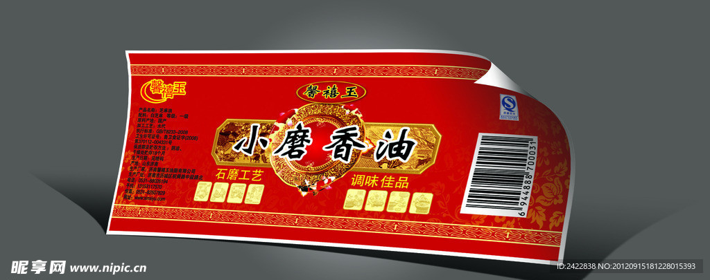 小磨香油228ml