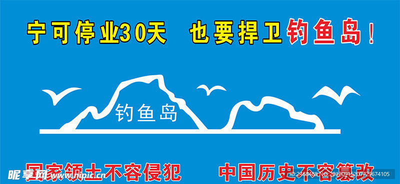钓鱼岛我们的