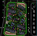 小区规划