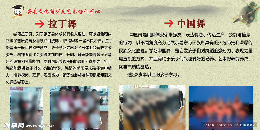拉丁舞 中国舞
