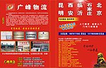 51找物流 中山广峰物流