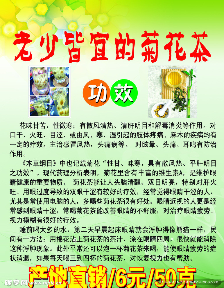 老少皆宜的菊花茶