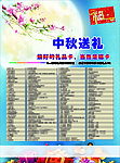 中秋海报