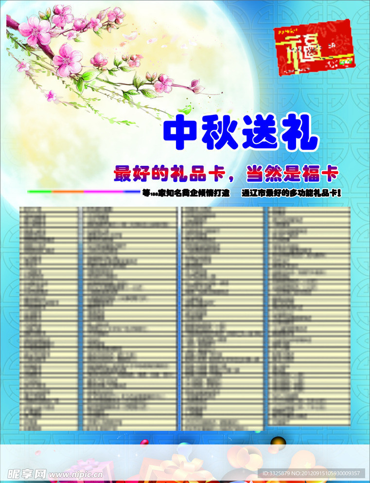 中秋海报