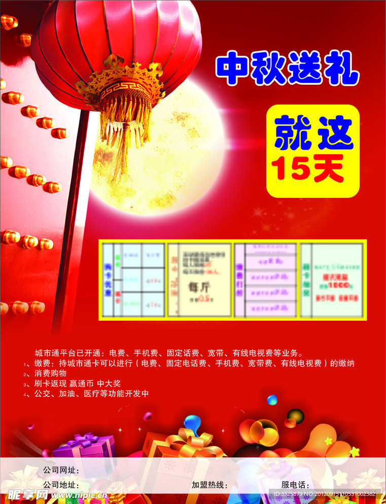 中秋海报