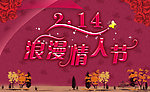 浪漫情人节