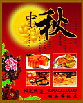 中秋广告