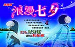 浪漫七夕