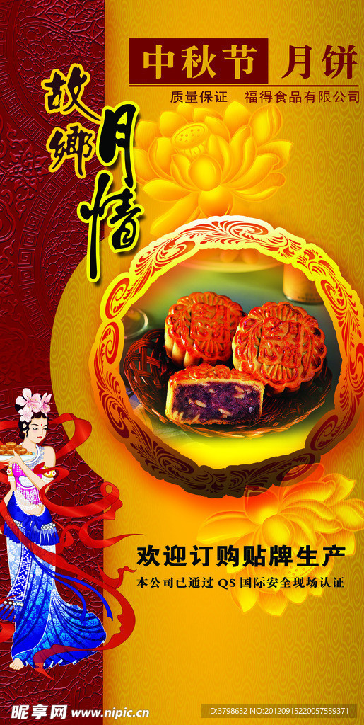 中秋节海报