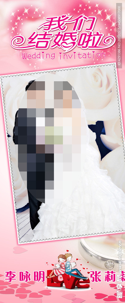 结婚X展架