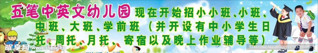 幼儿园宣传版