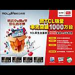 TCL国庆中秋海报