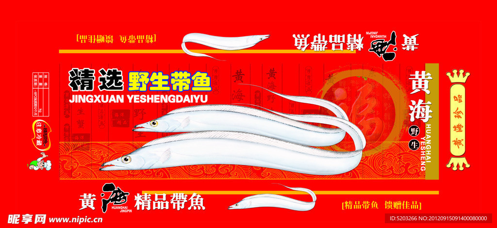 带鱼包装