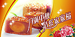 中秋节