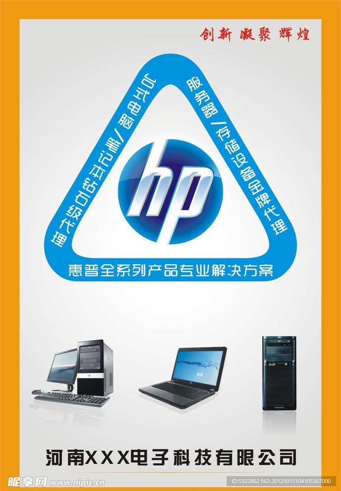 HP电脑系列 三角形 形象广告