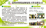 园林绿化