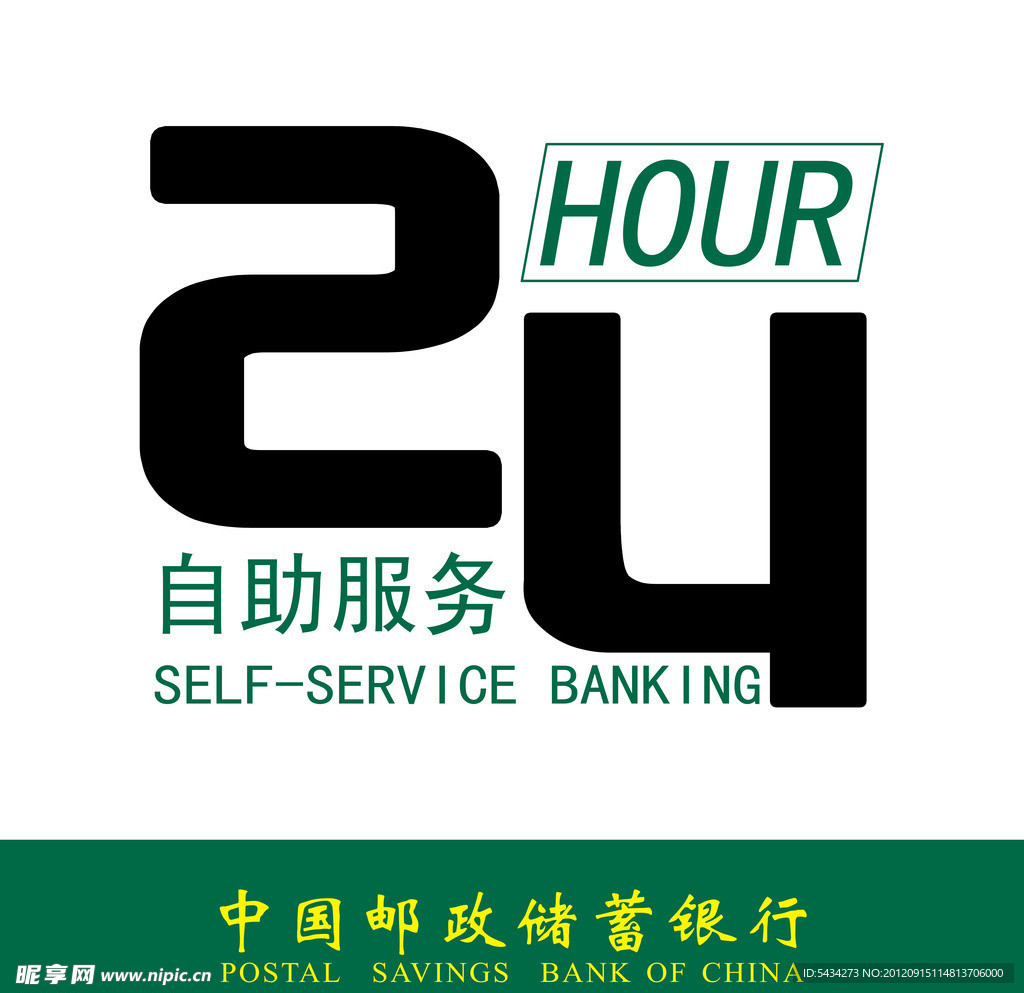 中国邮政储蓄 24小时自助服务