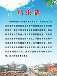 结束语