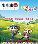 米奇漆 户外 广告