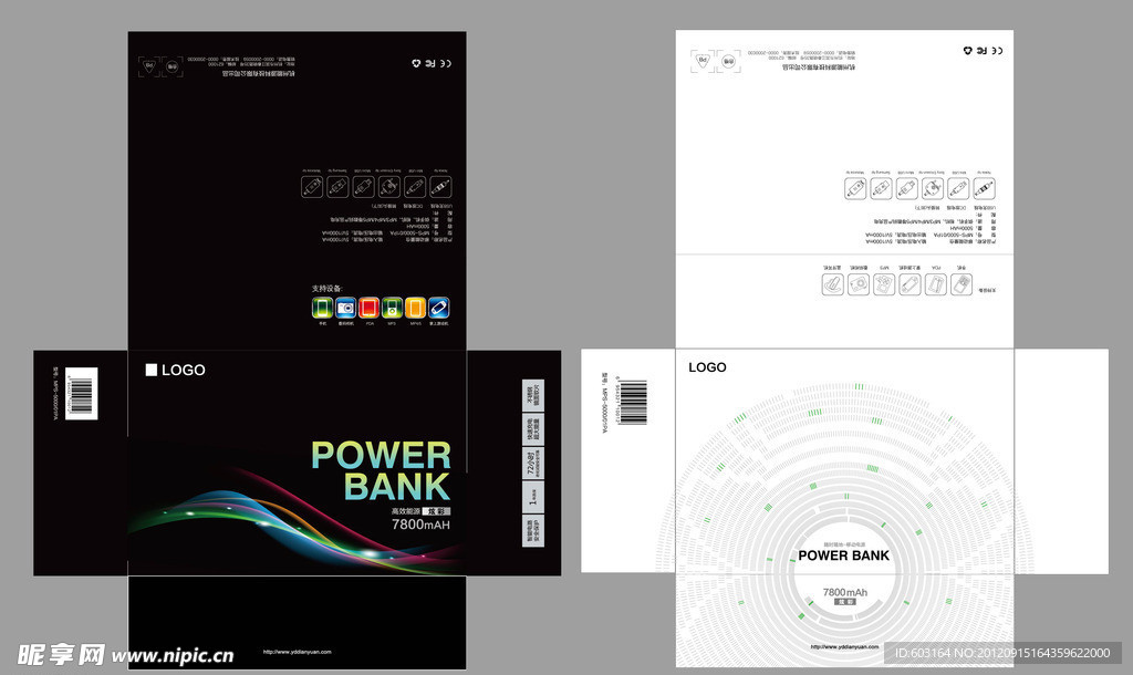 移动电源包装设计模版
