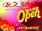 衣之狐盛大开业