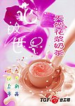 天然奶茶