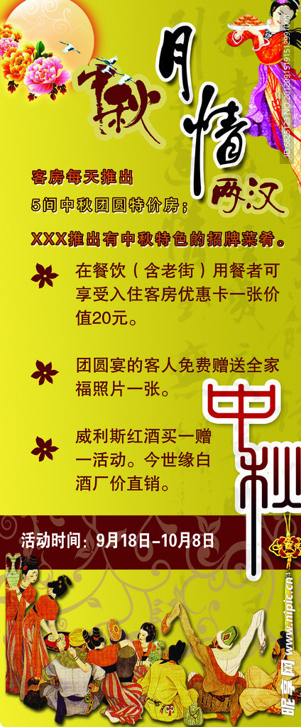 中秋月两汉情X展架