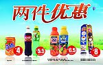 饮料优惠海报