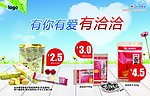 恰恰食品海报