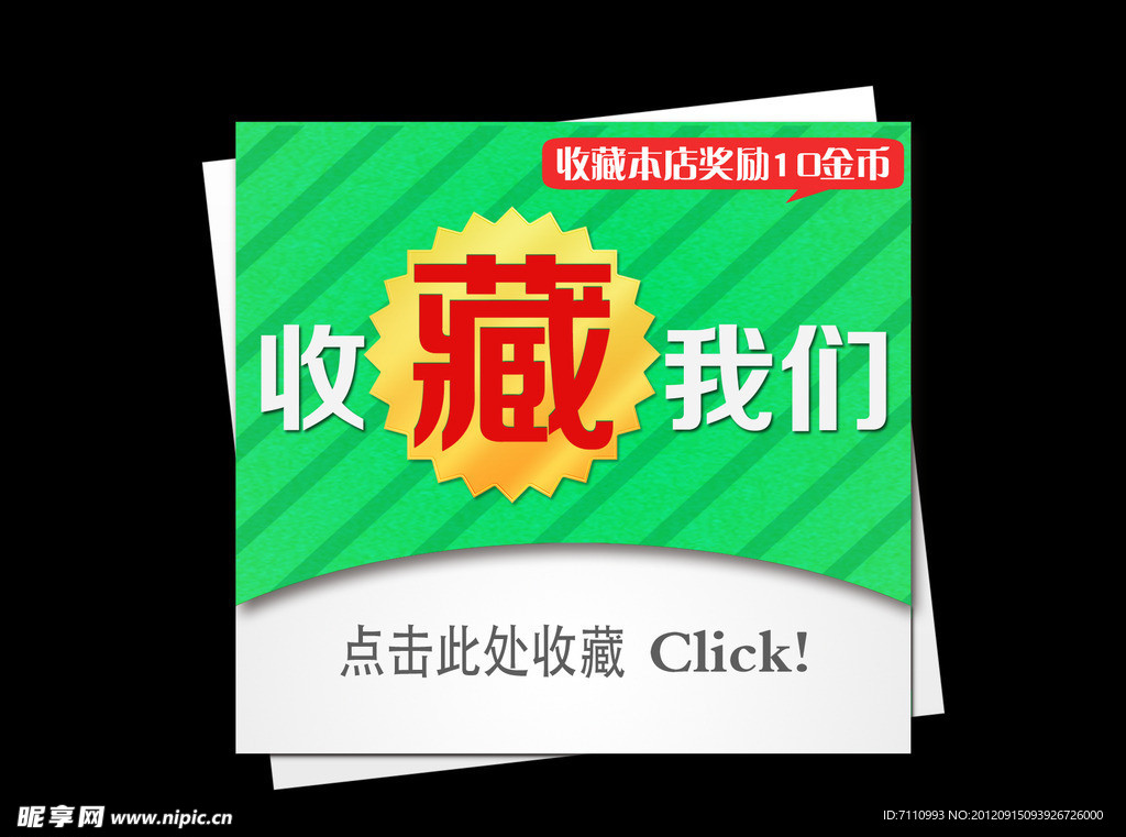 淘宝收藏我们