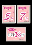 淘宝打折小广告