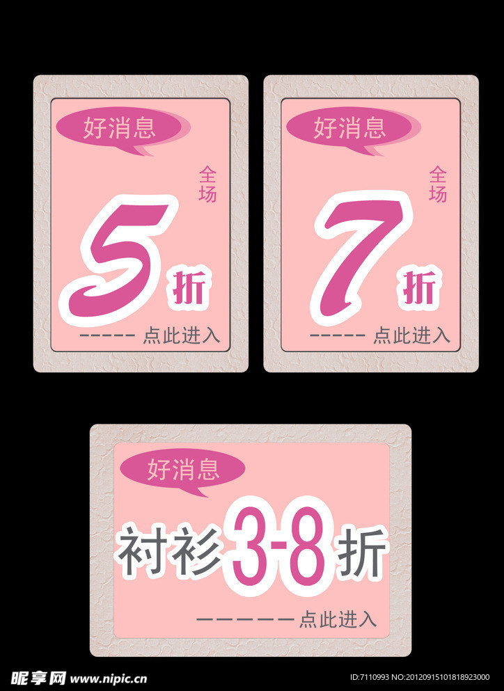 淘宝打折小广告