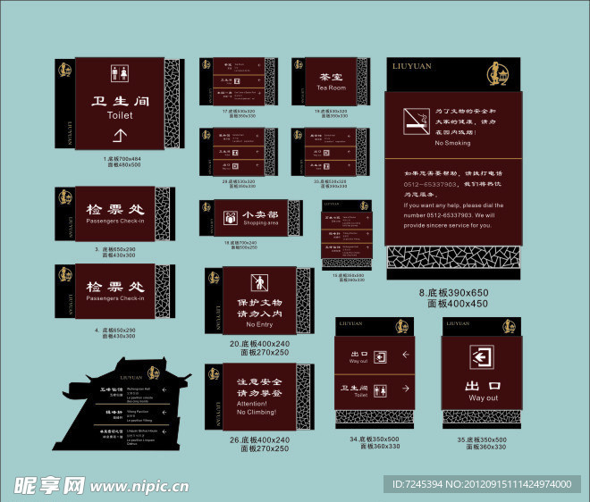 中国风导视系统