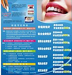 牙科诊所宣传单
